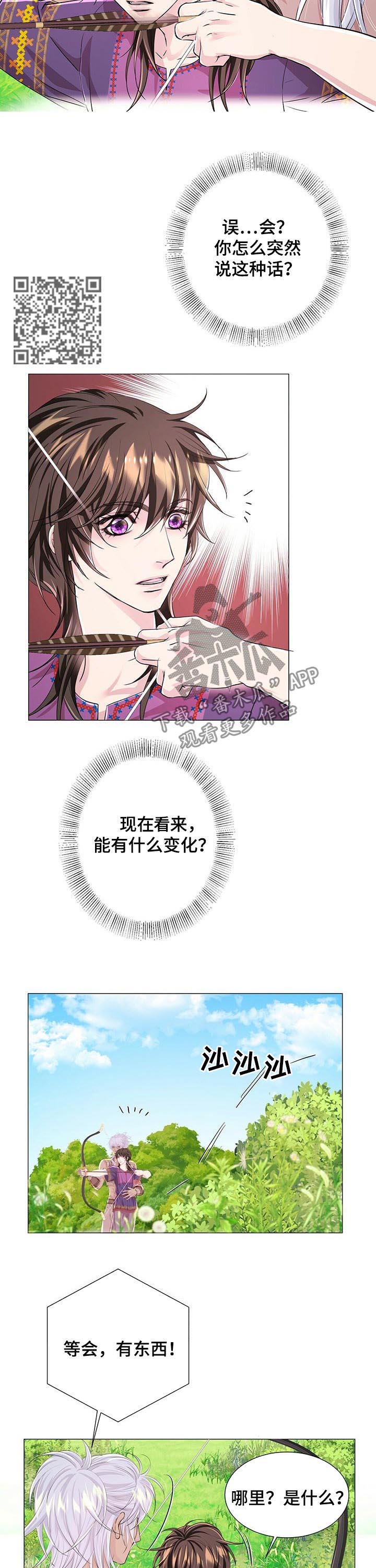 狼王子漫画,第52章：假装没听到1图