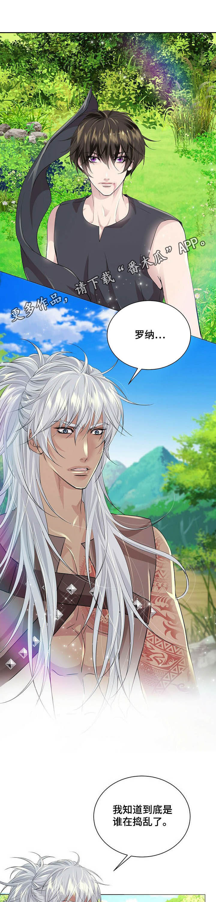 狼王子漫画,第87章：【第二季】装失忆1图