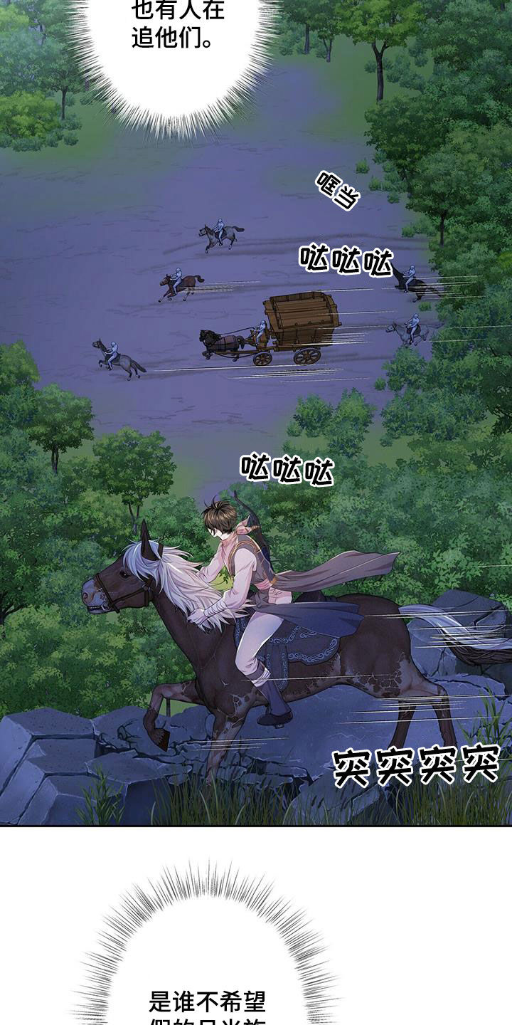 狼王子漫画,第135章：【第二季】诱饵2图