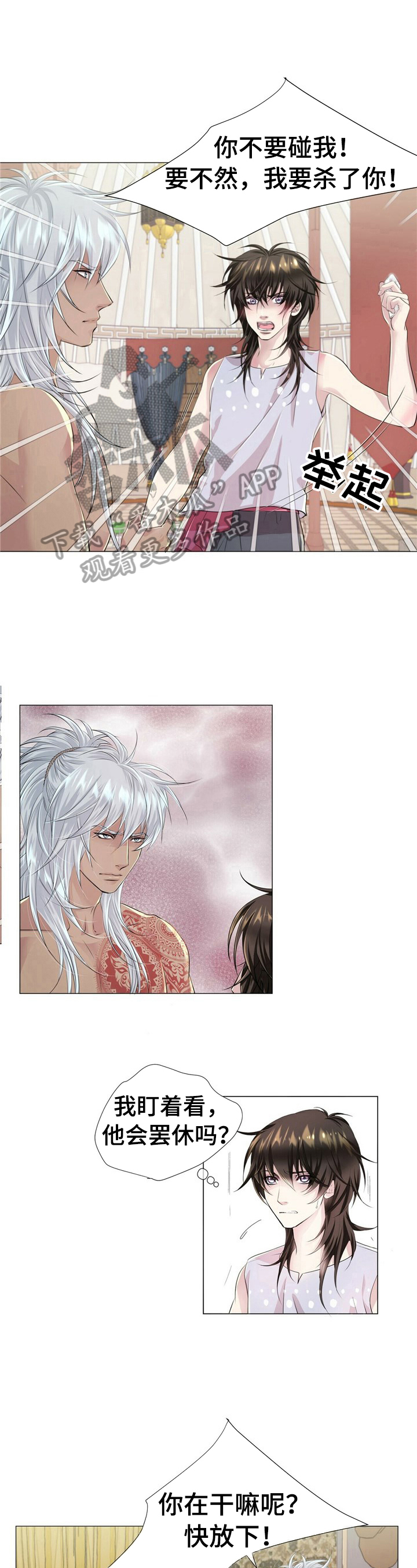 狼王子漫画,第22章：受伤3图