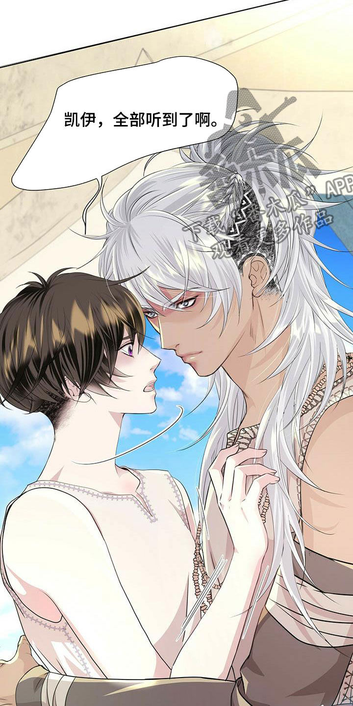 狼王子漫画,第141章：【第二季】闪躲5图