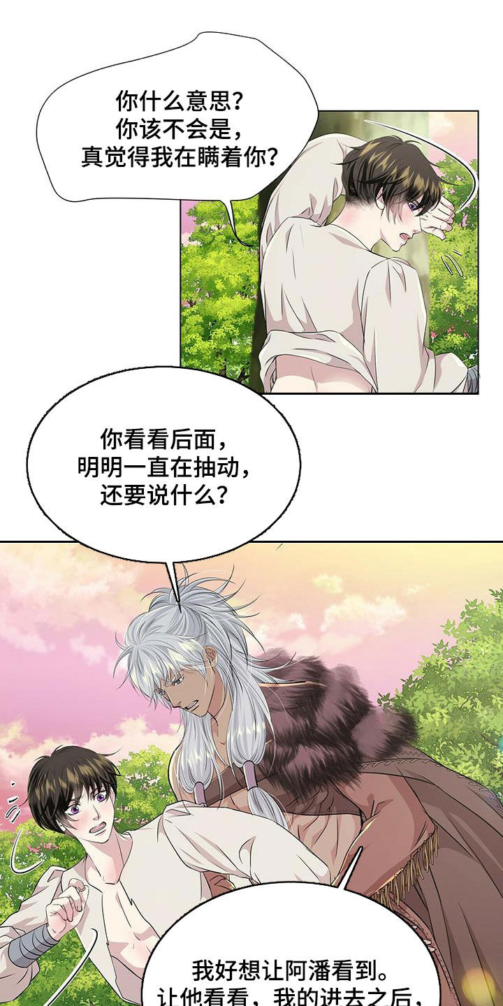 狼王子漫画,第134章：【第二季】赶紧离开5图