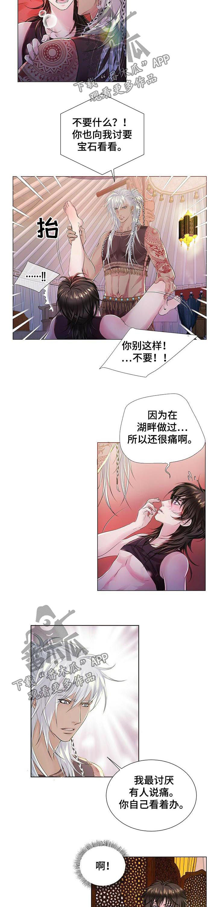 狼王子漫画,第39章：这可是你要求的3图