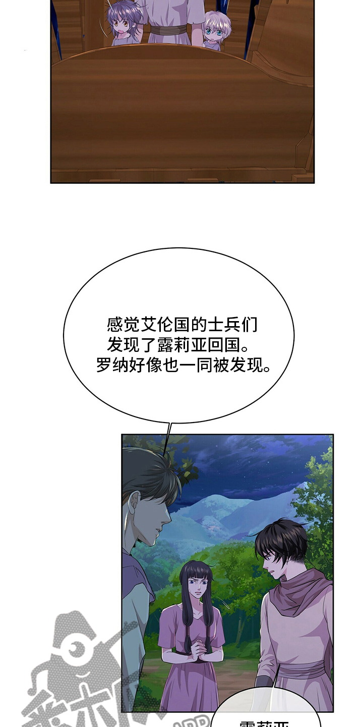 狼王子漫画,第111章：【第二季】哪里来的声音5图