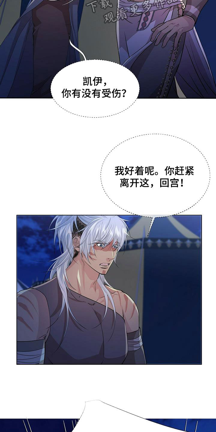 狼王子漫画,第152章：【第二季】相遇1图
