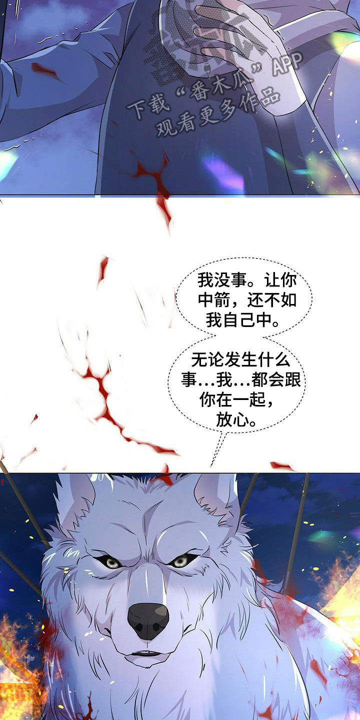 狼王子漫画,第154章：【第二季】挡箭5图