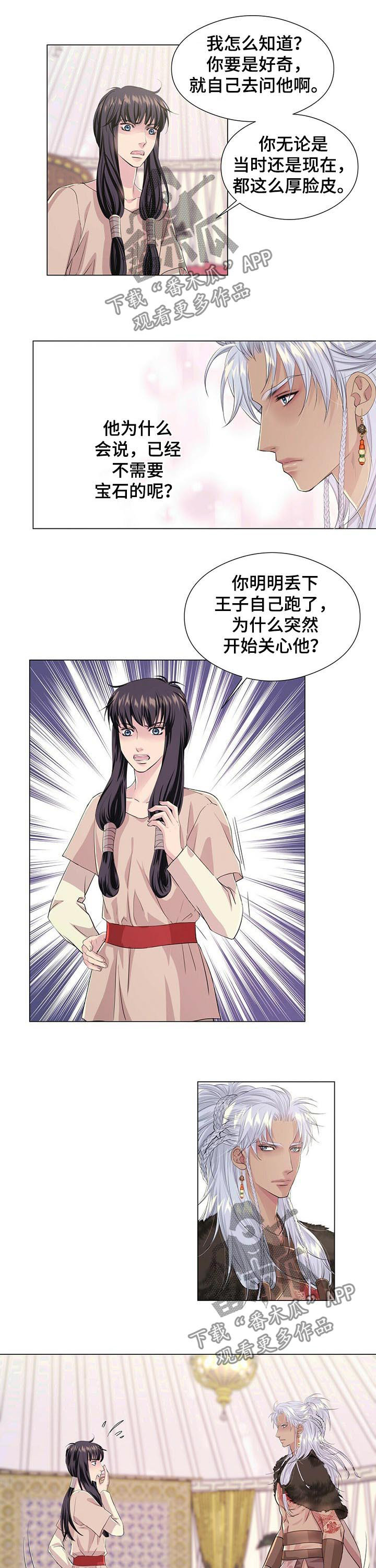 狼王子漫画,第47章：骑马归来1图