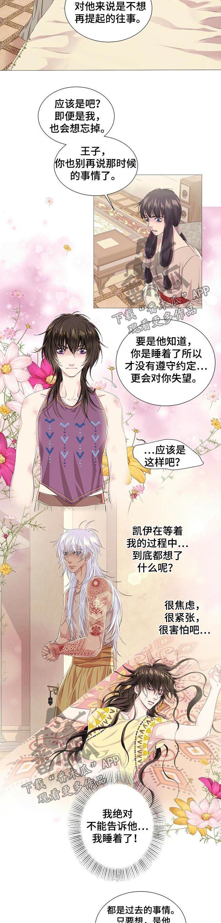 狼王子漫画,第49章：借口2图