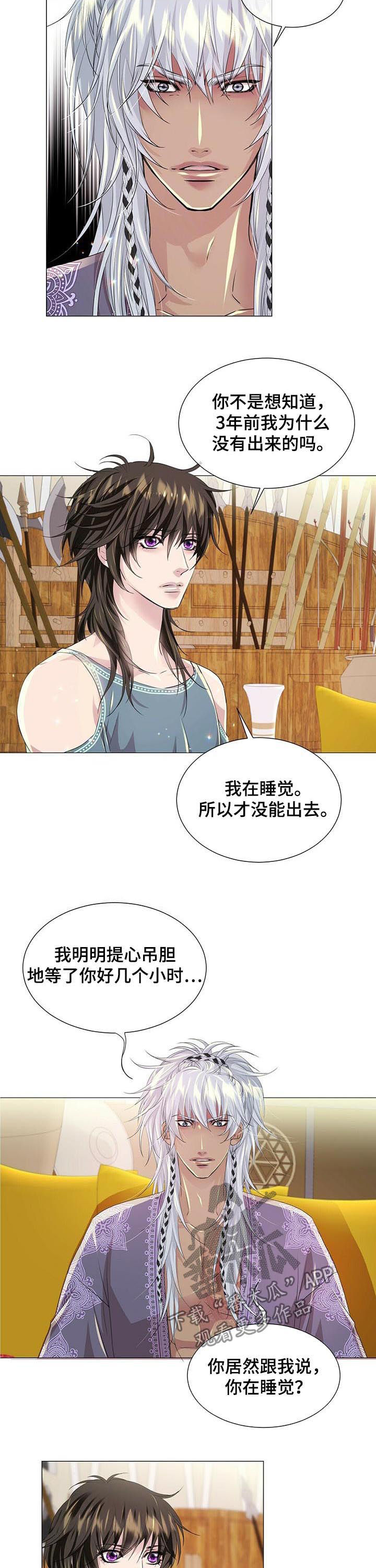狼王子漫画,第64章：闹掰4图