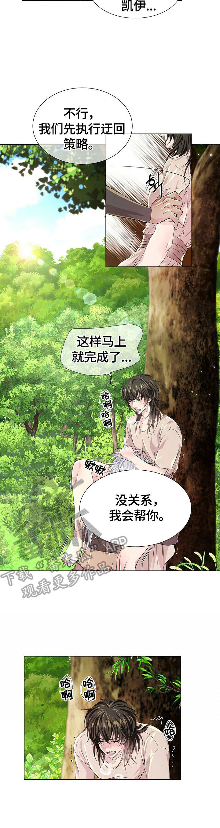 狼王子漫画,第67章：原因2图