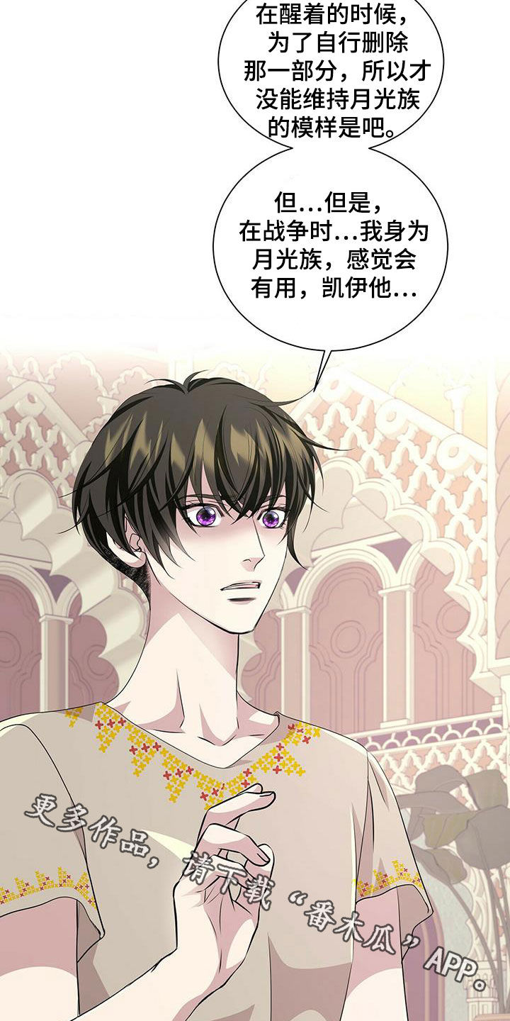 狼王子漫画,第149章：【第二季】银发5图