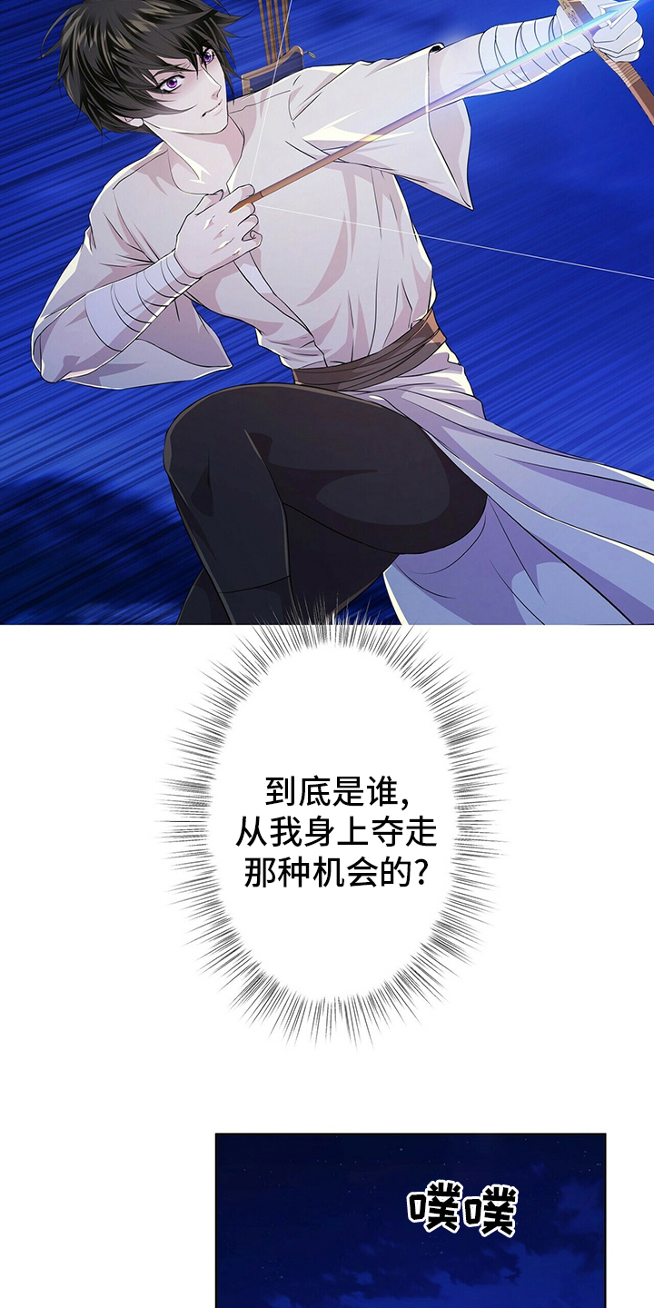 狼王子漫画,第113章：【第二季】不能相信任何人2图