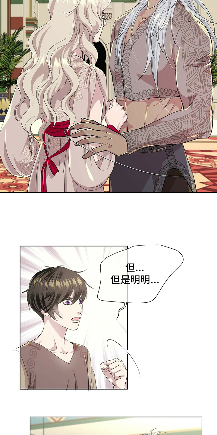 狼王子漫画,第126章：【第二季】我带你去5图