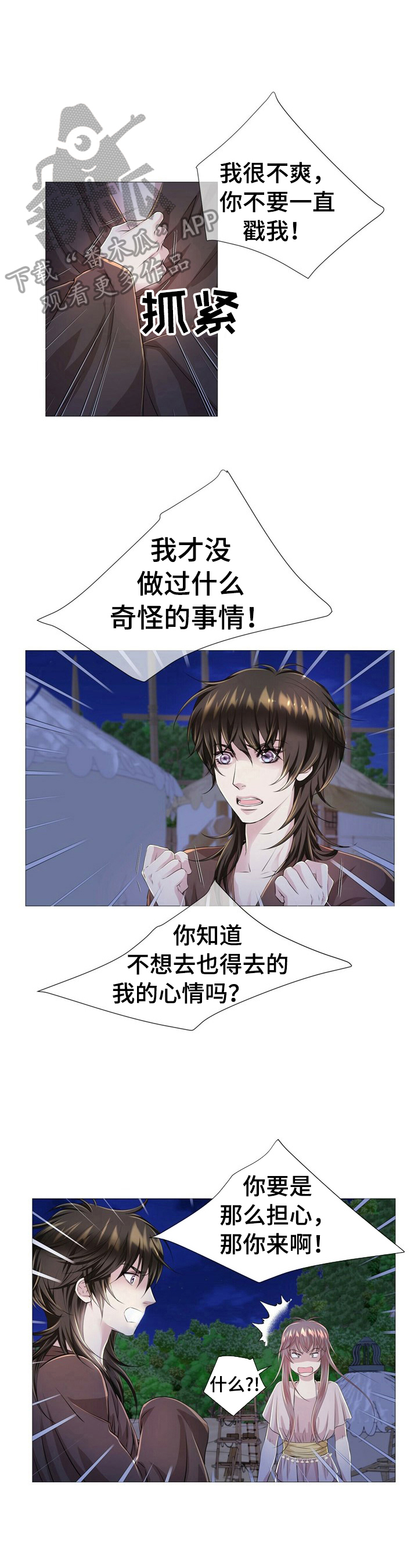 狼王子漫画,第33章：最讨厌3图