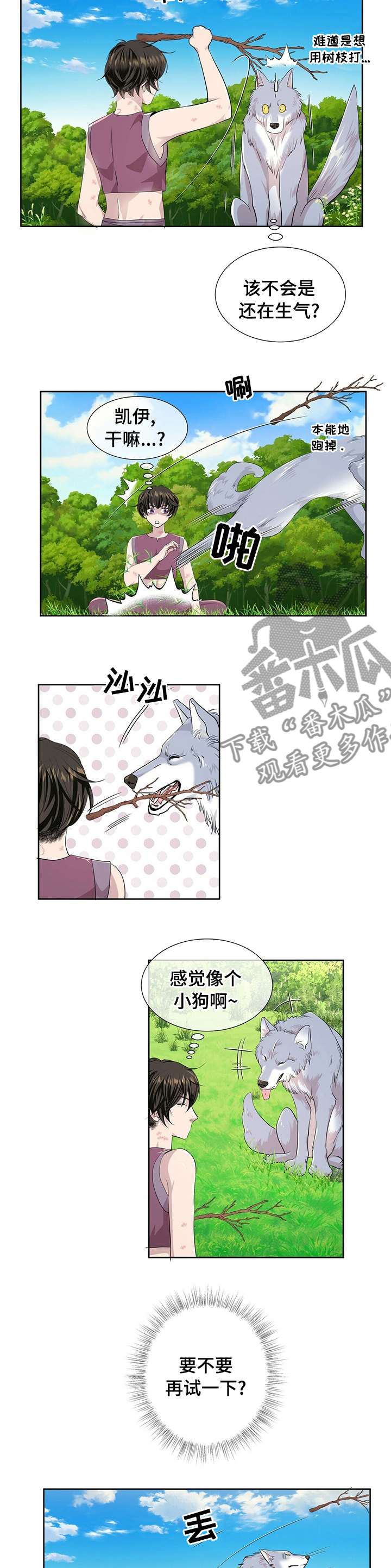 狼王子漫画,第99章：【第二季】其他狼3图