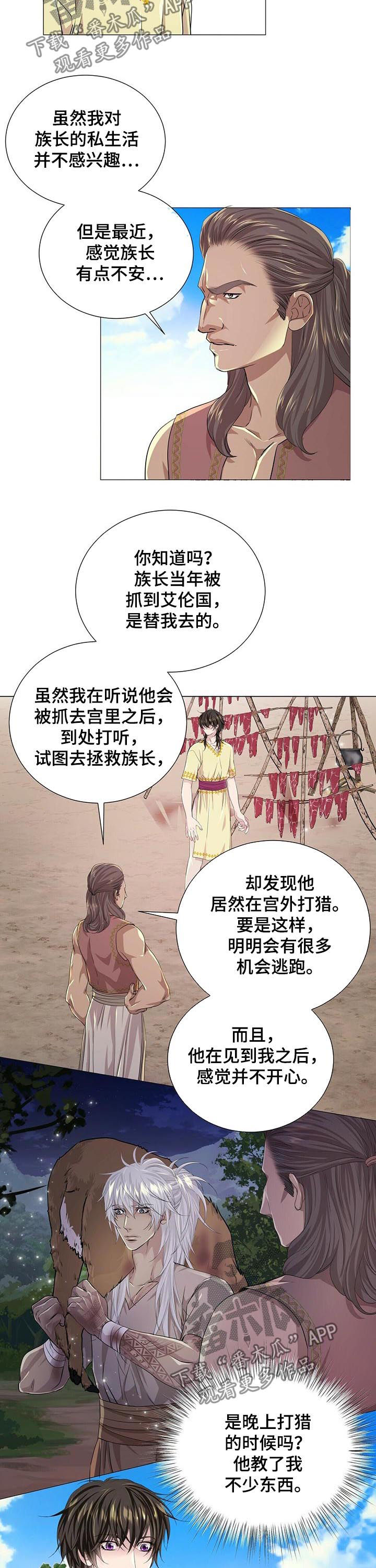 狼王子漫画,第65章：没用的人2图