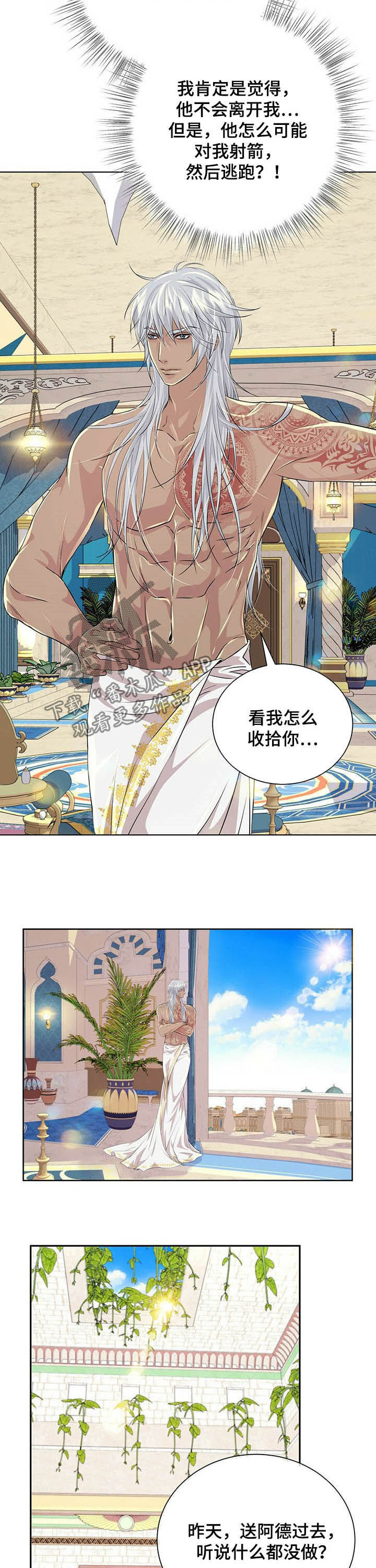 狼王子漫画,第84章：【第二季】狩猎时机3图