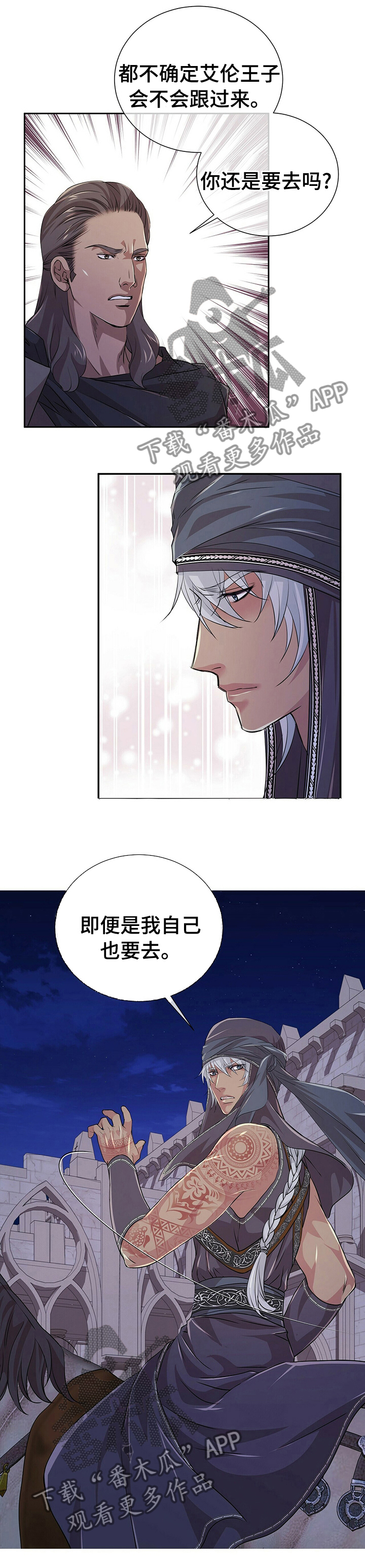 狼王子漫画,第92章：【第二季】让我看看你的脸3图