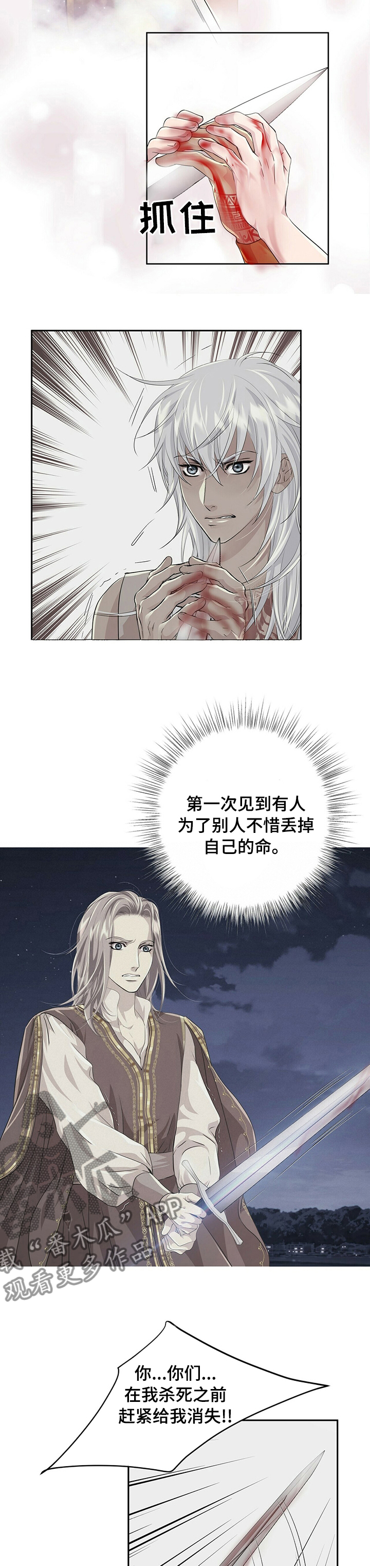 狼王子漫画,第95章：【第二季】变4图