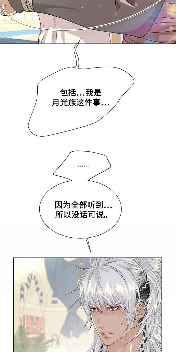 狼王子漫画,第141章：【第二季】闪躲1图