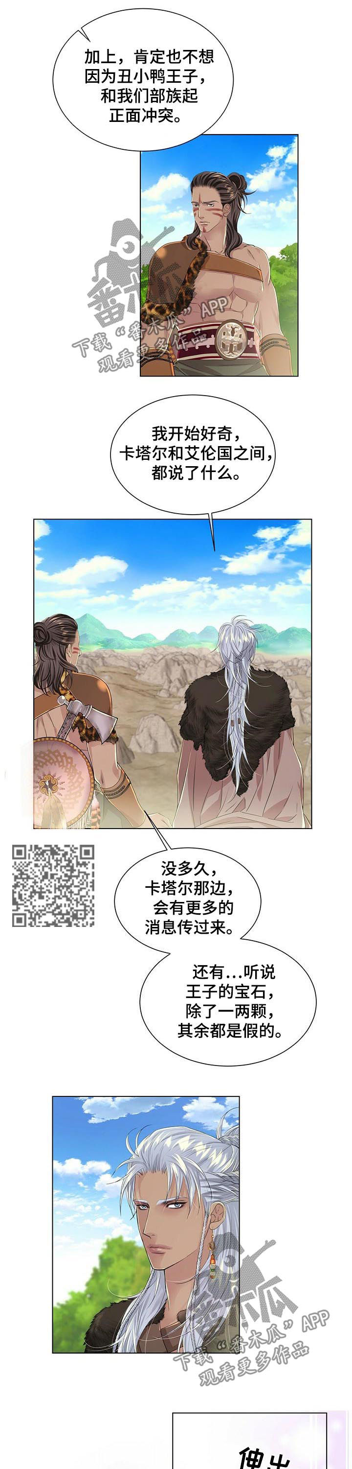 狼王子漫画,第44章：搜寻1图
