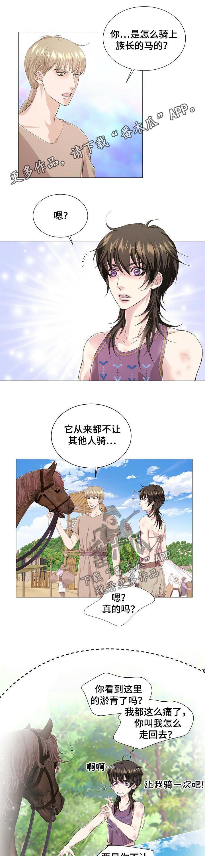 狼王子漫画,第48章：弱不禁风1图