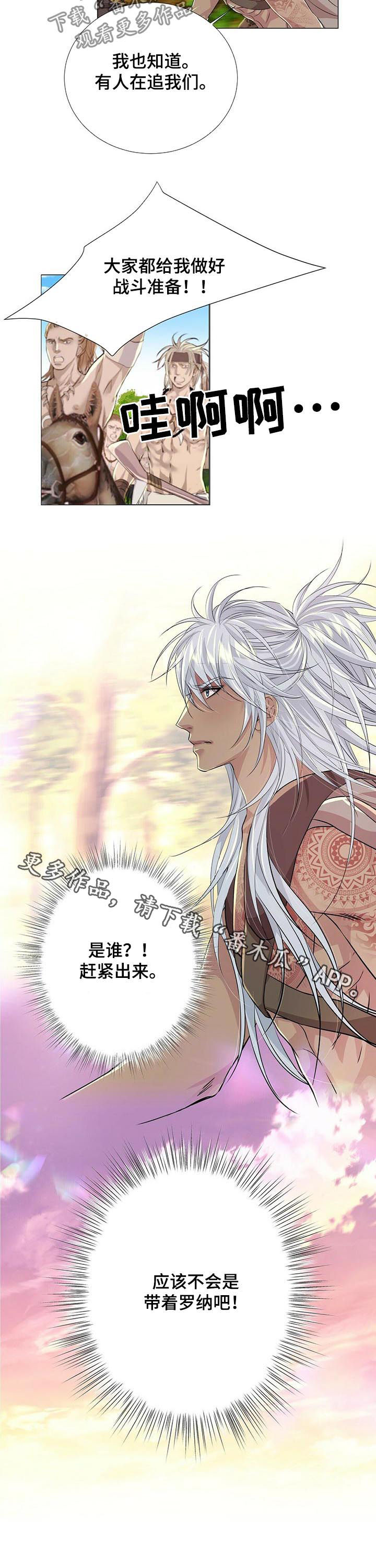 狼王子漫画,第72章：战斗准备5图