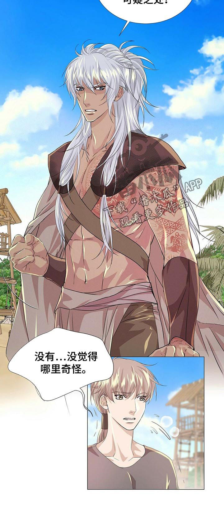 狼王子漫画,第70章：追来了？5图