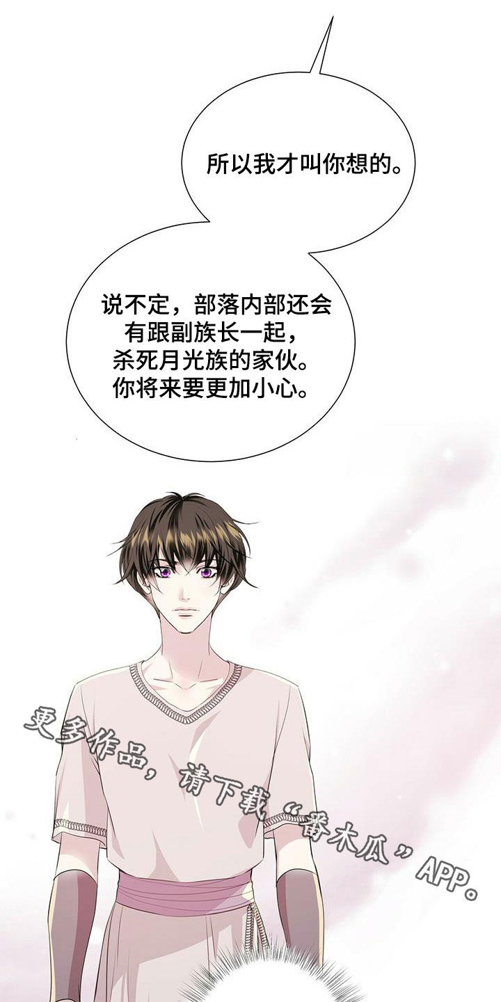 狼王子漫画,第143章：【第二季】不安的来源4图