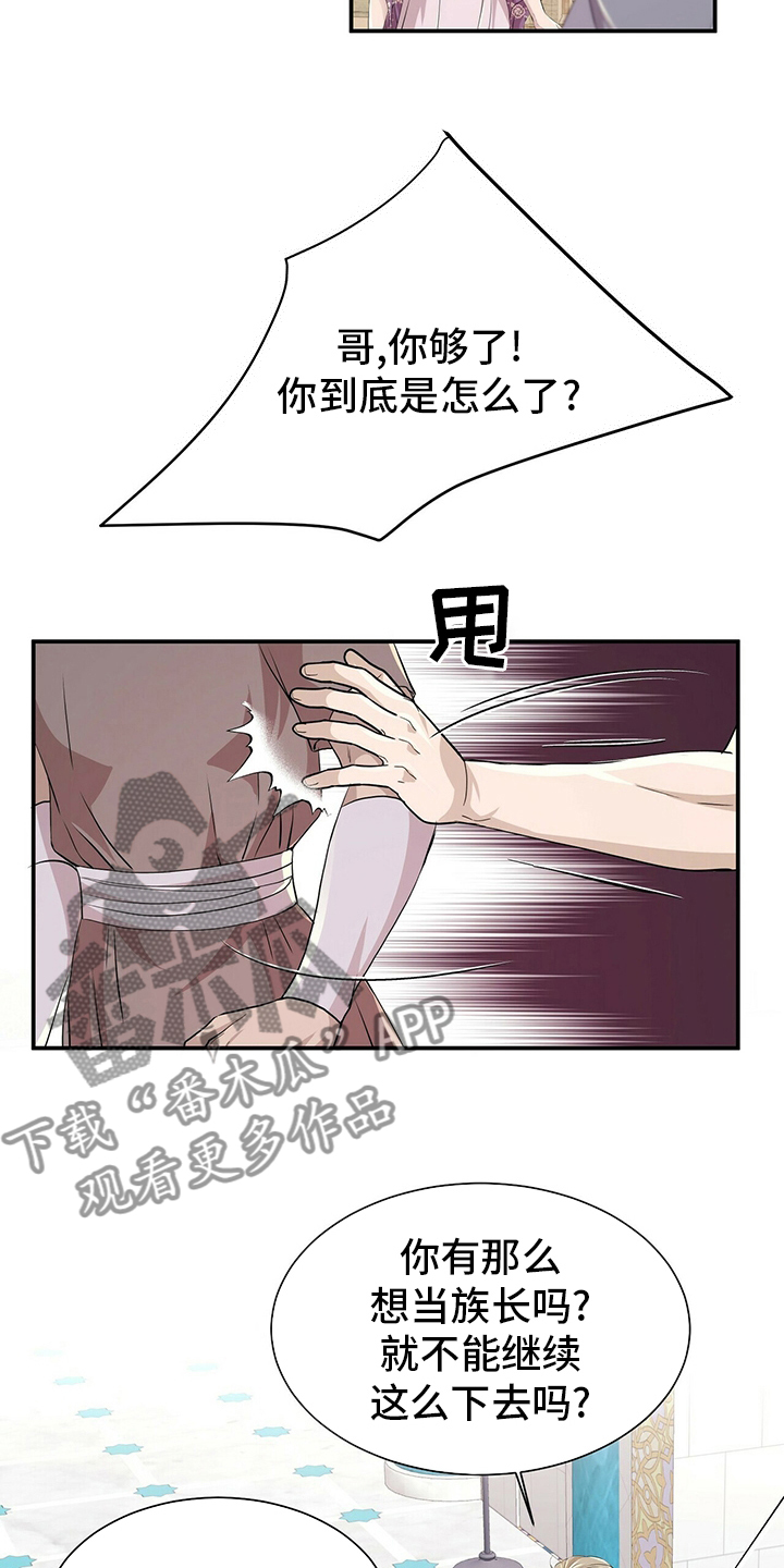 狼王子漫画,第109章：【第二季】需要5图