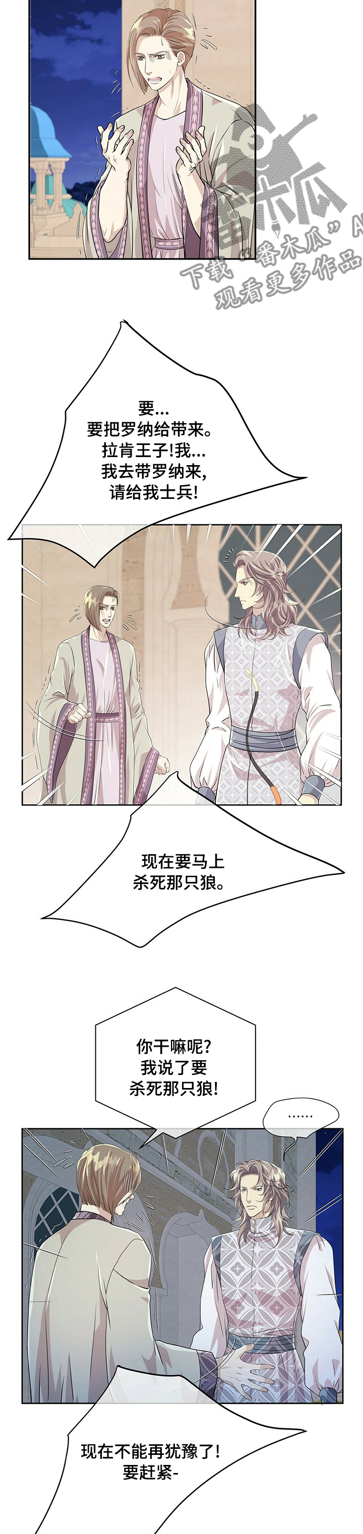 狼王子漫画,第95章：【第二季】变2图