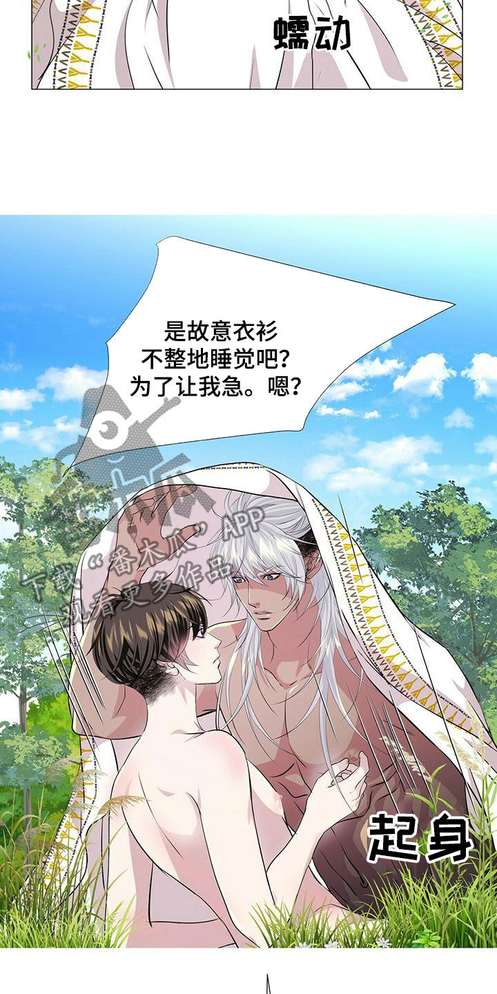 狼王子漫画,第156章：【第二季完结】普通人3图