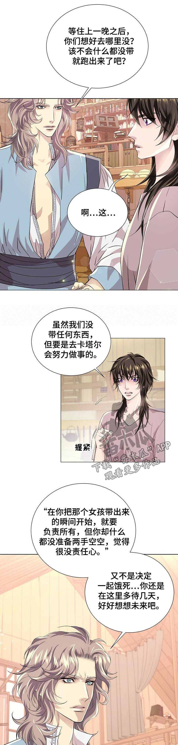 狼王子漫画,第71章：猎人阿曼2图