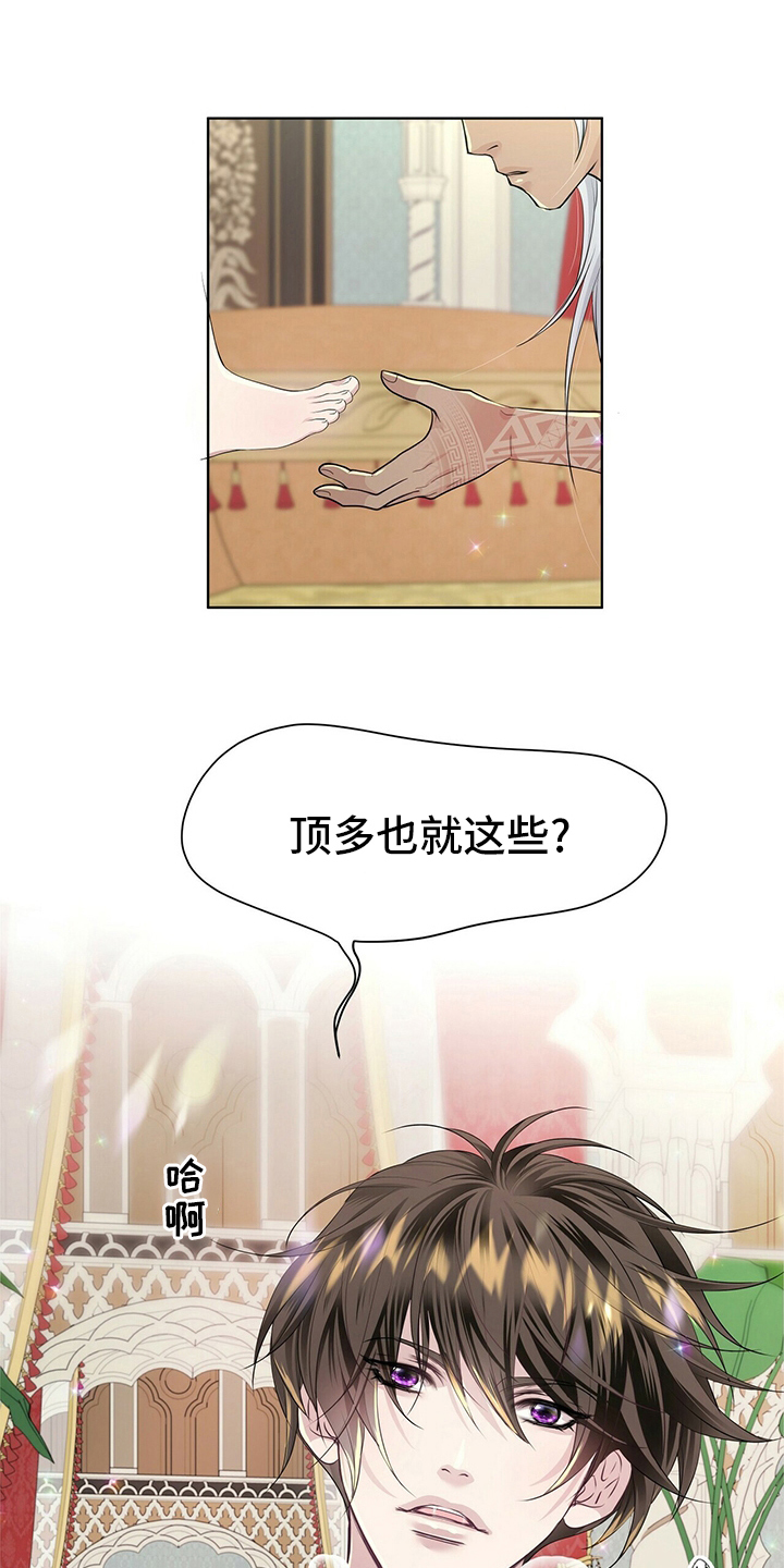 狼王子林明祯漫画,第115章：【第二季】今天怎么了3图