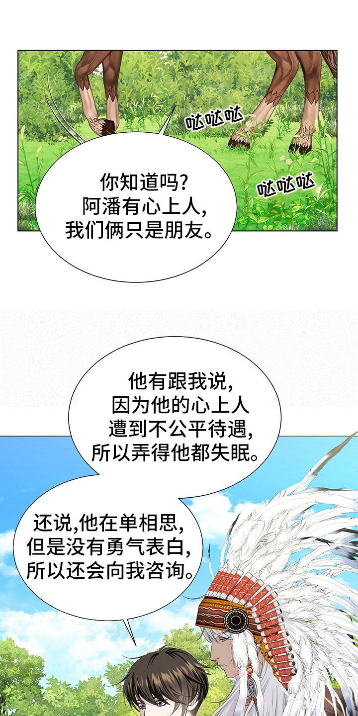狼王子漫画,第132章：【第二季】因为你啊4图