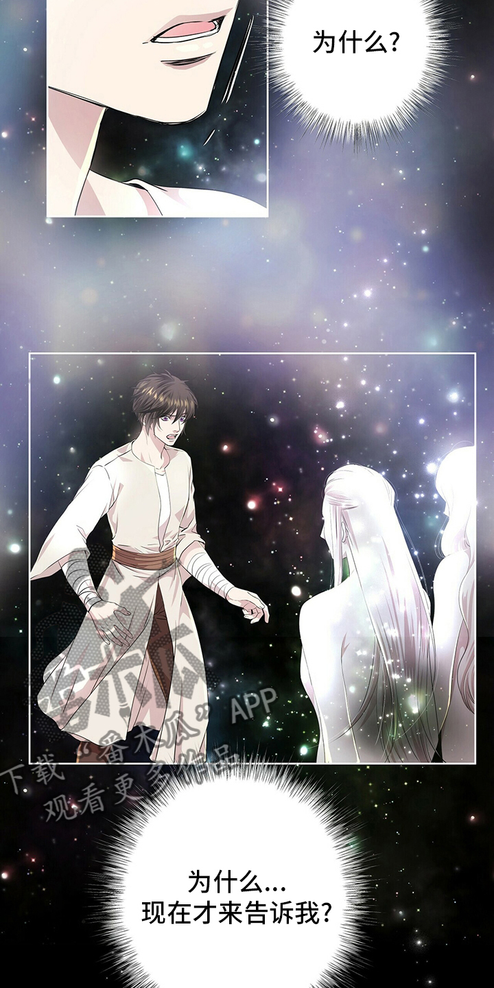 狼王子漫画,第112章：【第二季】能力3图