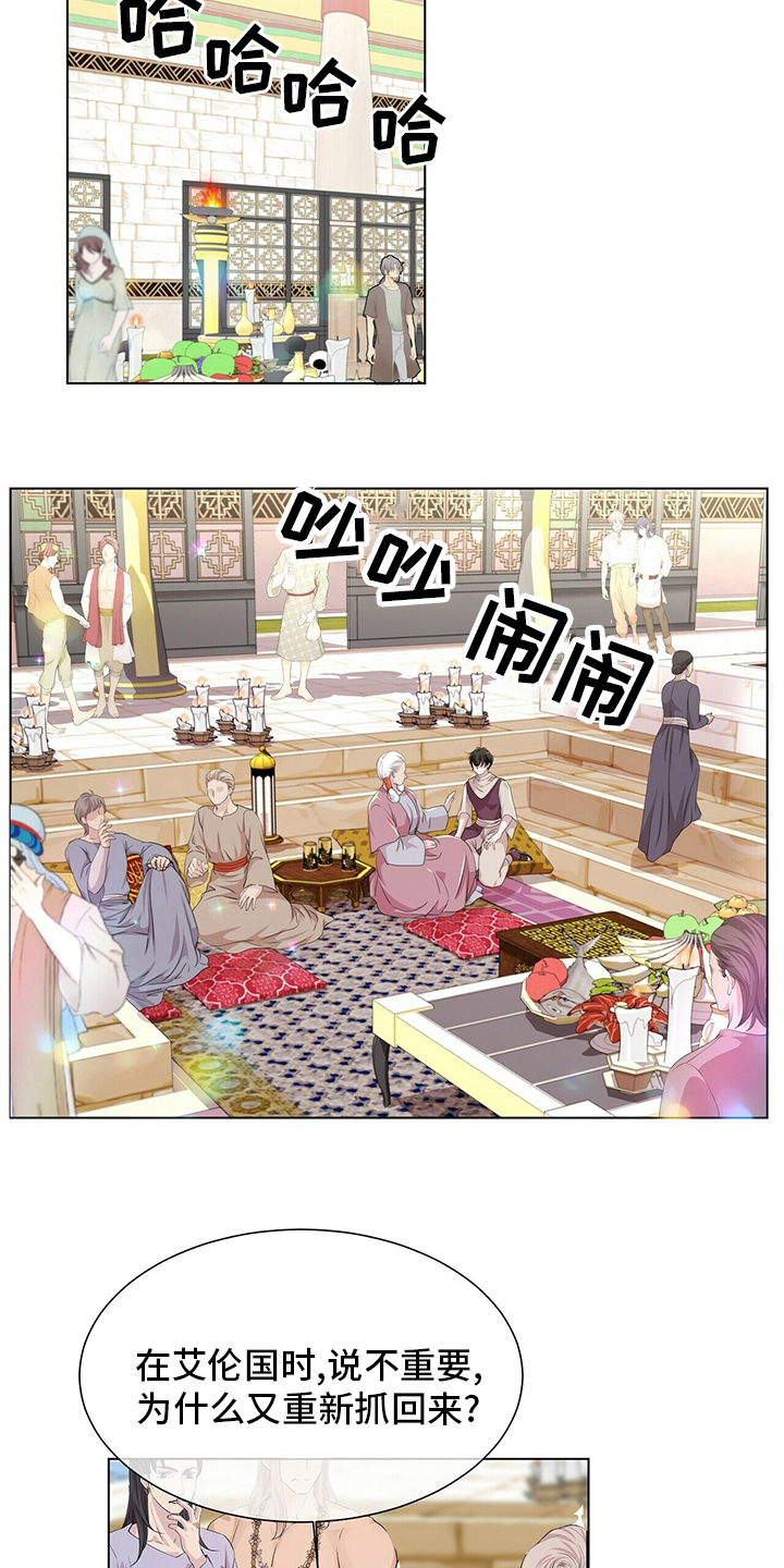 狼王子漫画,第118章：【第二季】假装1图