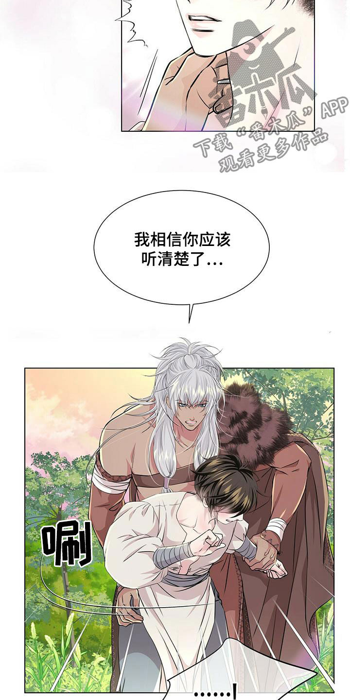狼王子漫画,第134章：【第二季】赶紧离开3图