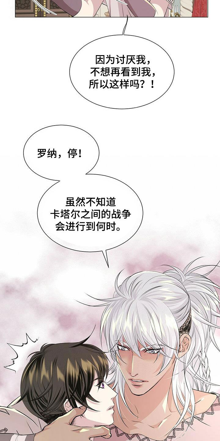 狼王子漫画,第143章：【第二季】不安的来源5图