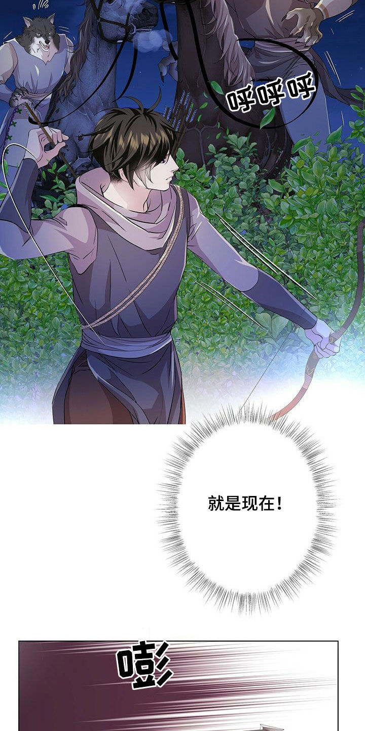 狼王子漫画,第151章：【第二季】追捕4图