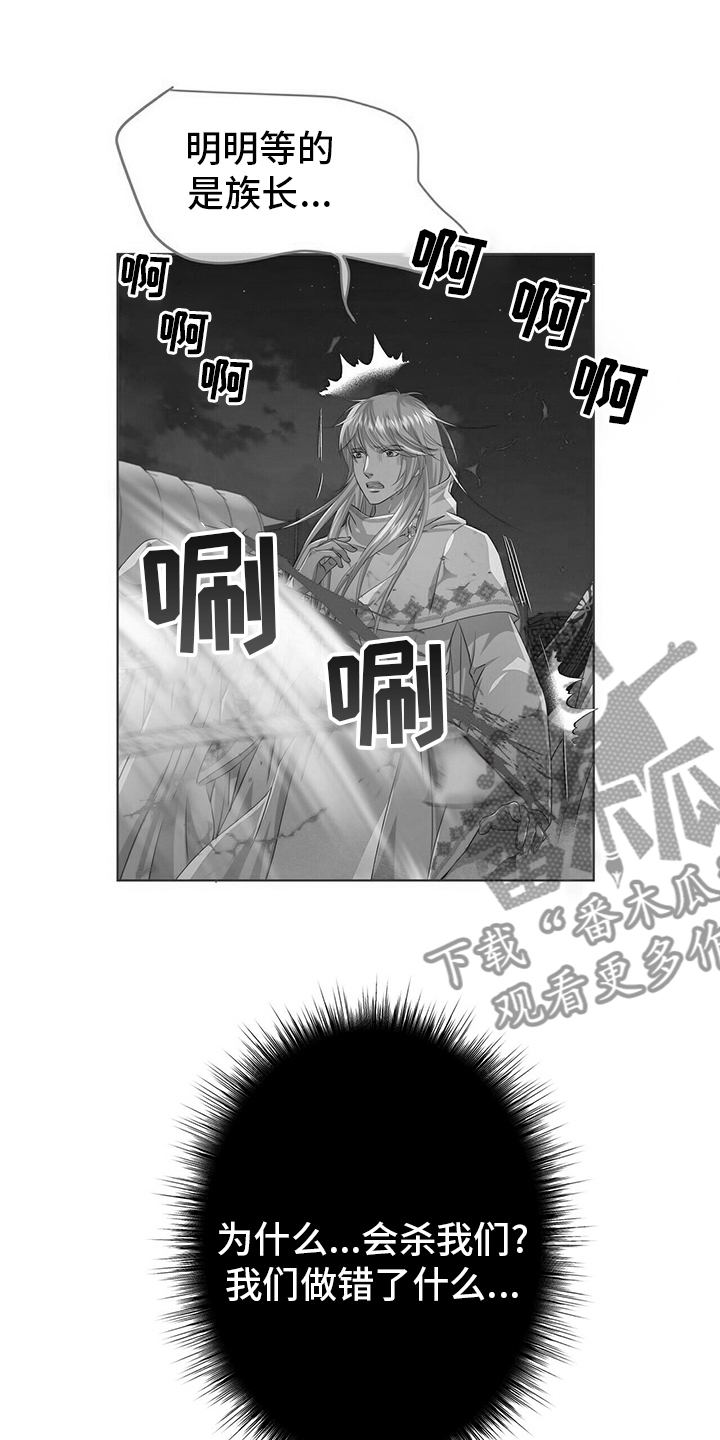 狼王子漫画,第112章：【第二季】能力4图