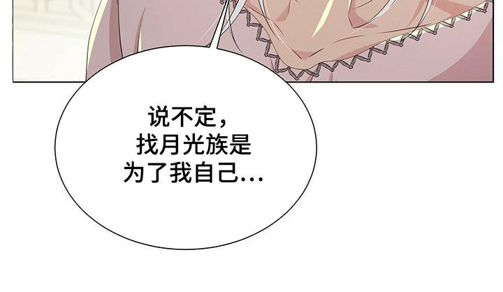 狼王子漫画,第143章：【第二季】不安的来源5图
