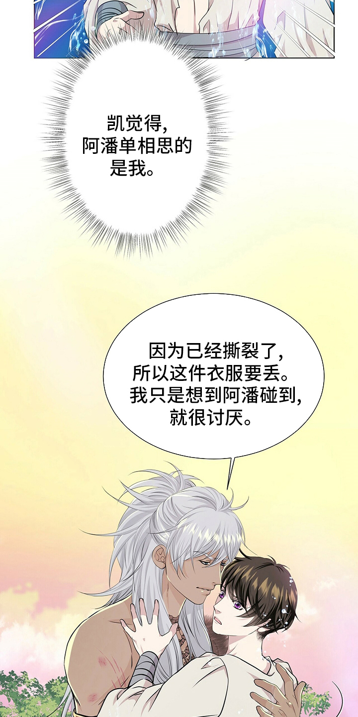 狼王子漫画,第132章：【第二季】因为你啊5图