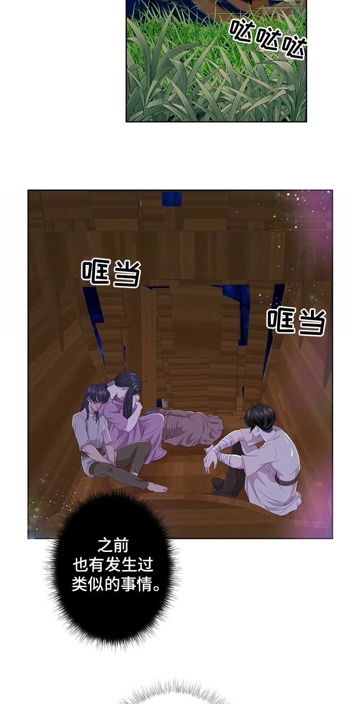 狼王子漫画,第111章：【第二季】哪里来的声音2图