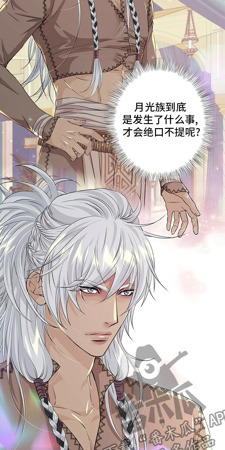 狼王子漫画,第125章：【第二季】实话实说2图