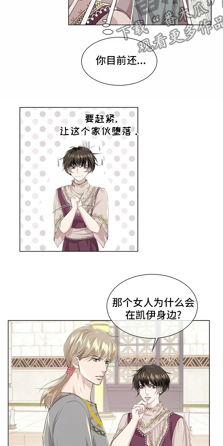 狼王子漫画,第118章：【第二季】假装5图