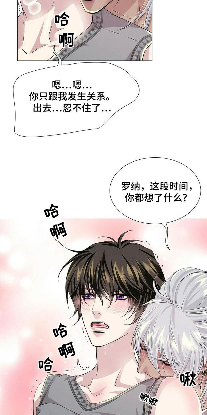 狼王子漫画,第147章：【第二季】只对我好3图