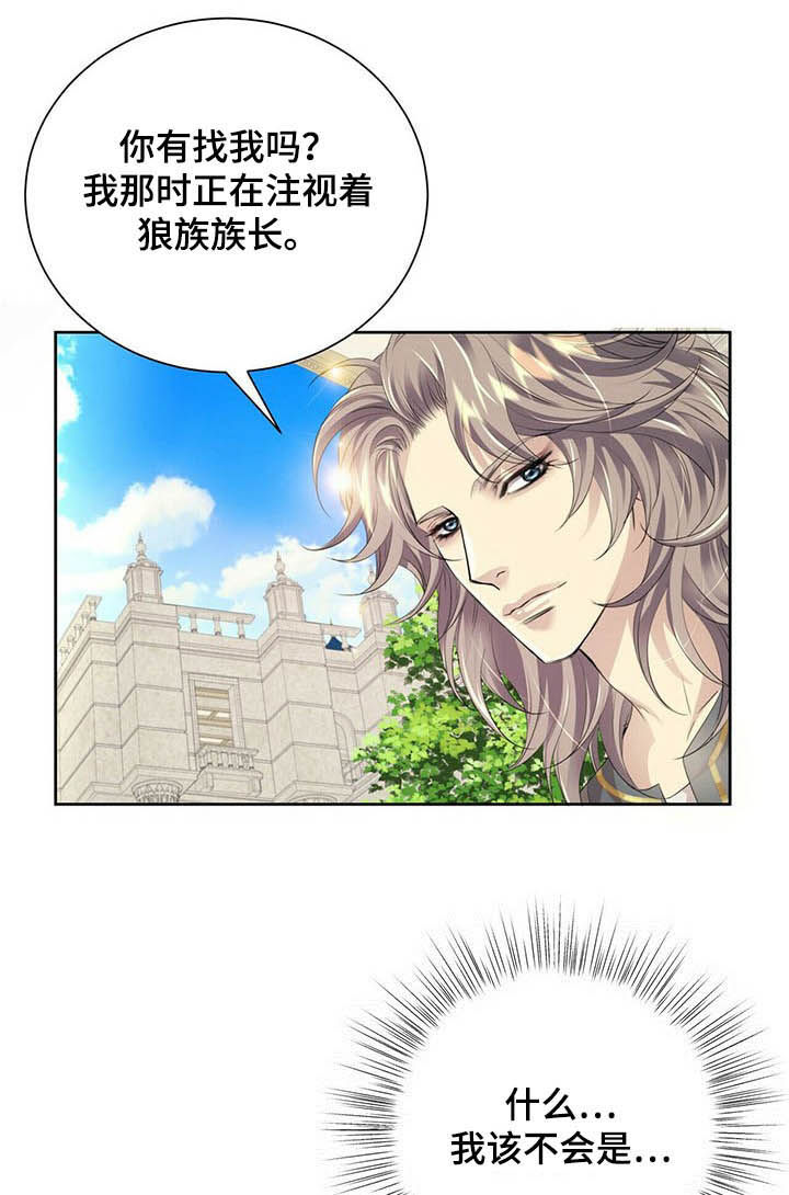 狼王子漫画,第81章：【第二季】救命1图