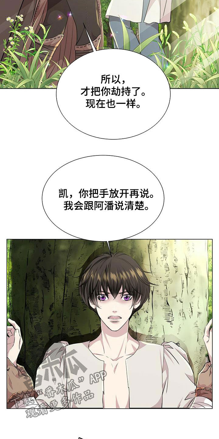 狼王子漫画,第133章：【第二季】不能说5图