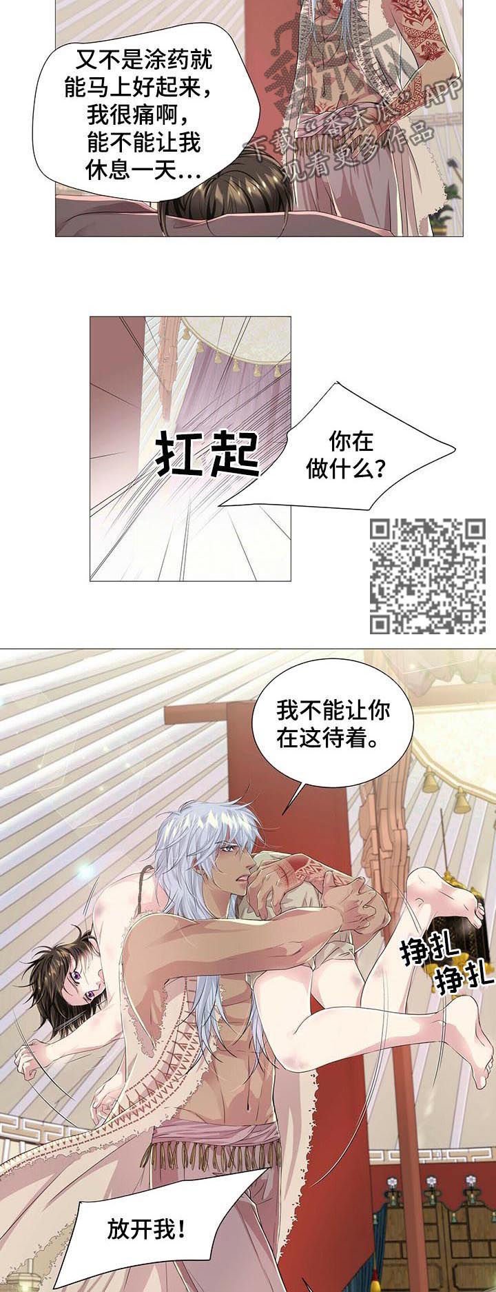 狼王子漫画,第49章：借口5图